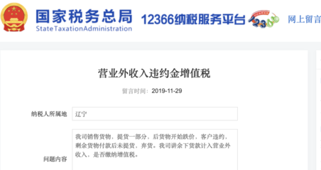 营业外收入要交增值税？税务局最新答复来了！