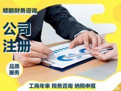 肇庆工商注册与税务咨询指南 创业无忧第一步
