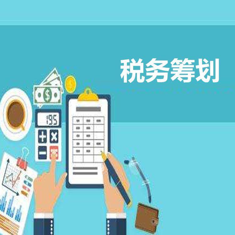 个人税务筹划咨询 金山税务筹划 福珍企登