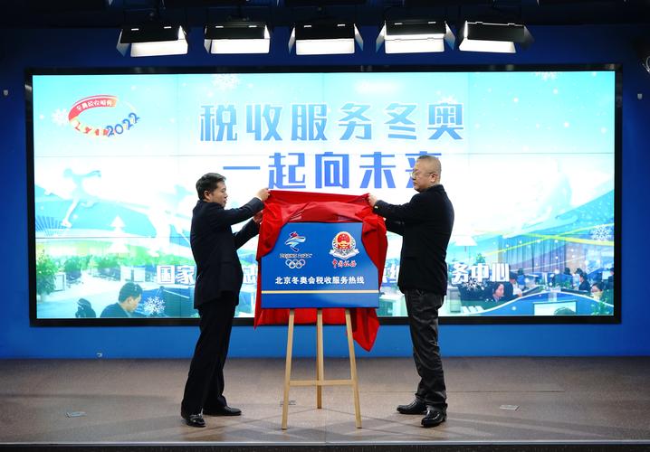 北京市税务局精心打造“多语种税收名片”，组建冬奥税收服务咨询团队